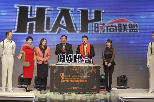 哈尔滨国际时装周开幕式